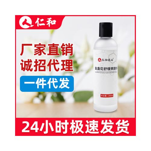 仁和金盞花舒緩爽膚水 補(bǔ)水保濕滋潤肌 收縮毛孔 250ml 廠家直供