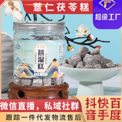 養(yǎng)歲府手工九味薏濕糕茯苓伏濕薏仁薏米赤小豆糕工廠供應(yīng)網(wǎng) 紅零食