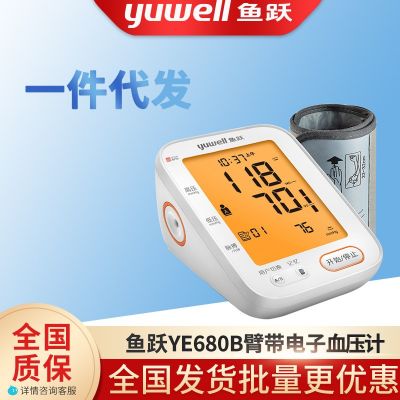 魚躍(YUWELL)血壓儀YE680B家用上臂式高精準(zhǔn)電子血壓計(jì)血壓測(cè)量儀