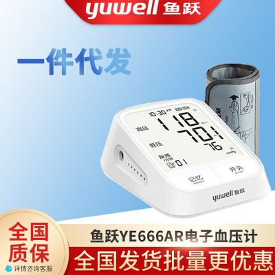 魚躍YE666AR電子血壓計(jì)臂式充電語音播報(bào)大屏背光血壓測(cè)量儀家用