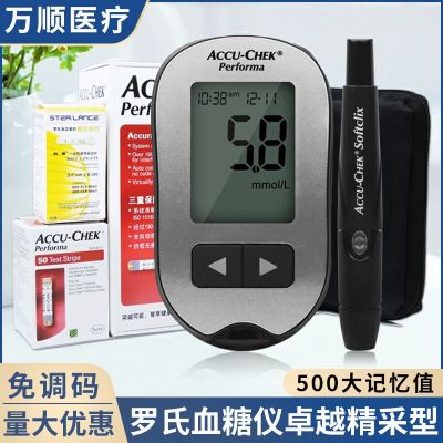 羅氏卓越精采型血糖儀家用血糖測(cè)試紙50片德國進(jìn)口免調(diào)碼檢測(cè)儀