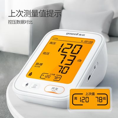 魚躍血壓計(jì)YE680AR家用全自動(dòng)上臂式大屏充電款語音背光高精準(zhǔn)